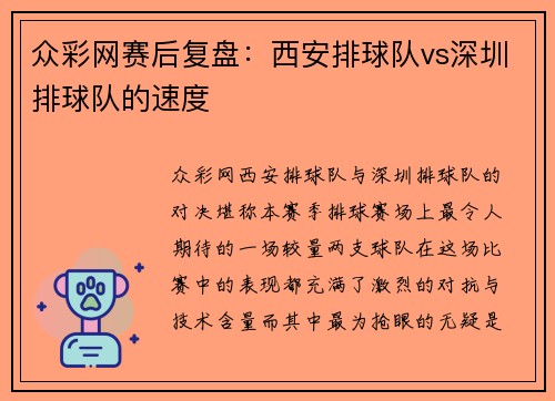 众彩网赛后复盘：西安排球队vs深圳排球队的速度