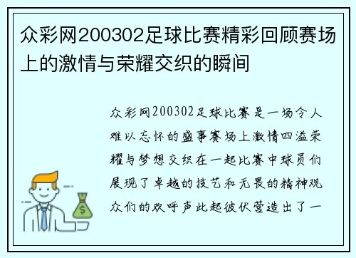 众彩网200302足球比赛精彩回顾赛场上的激情与荣耀交织的瞬间