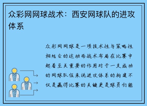 众彩网网球战术：西安网球队的进攻体系