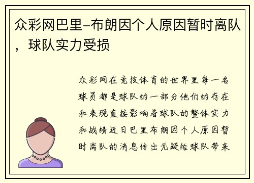 众彩网巴里-布朗因个人原因暂时离队，球队实力受损